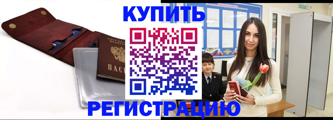 временная регистрация поиск в Заринске