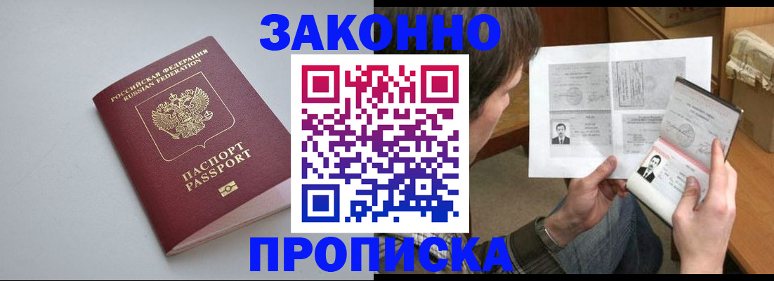 временная регистрация для школы в Заринске