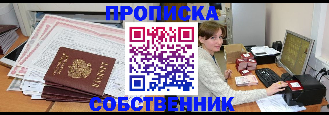 временная регистрация в квартире в Заринске