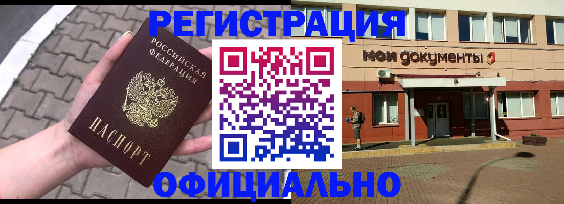 прописка для работы в Заринске