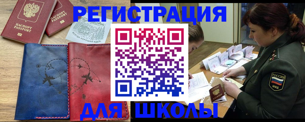 регистрация для школы в Заринске